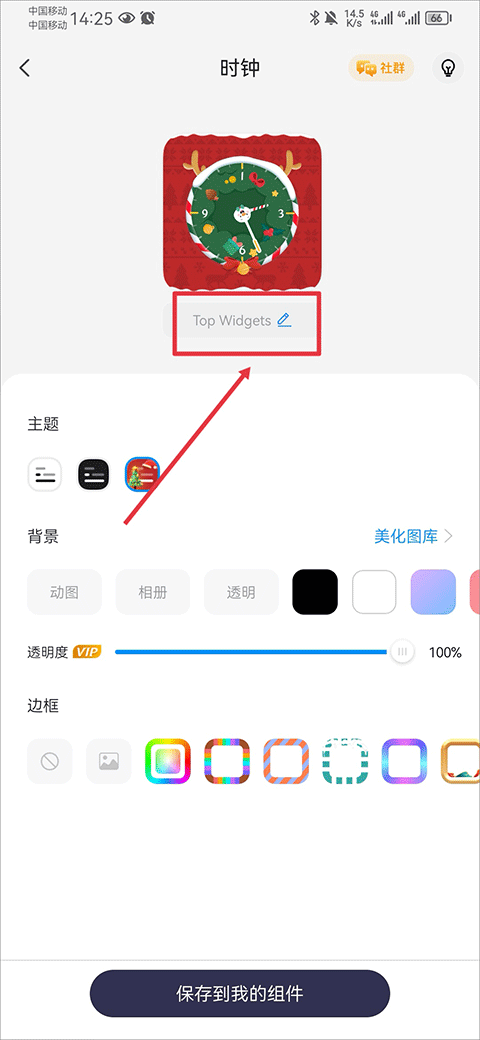 Top Widgets万能小组件app v4.3.7官方版
