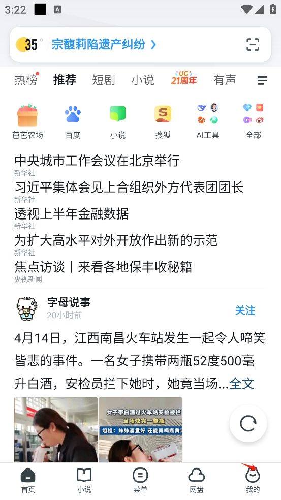 UC平板浏览器HD最新版下载 v19.0.6.1542 安卓版 怎么设置成电脑版截图1