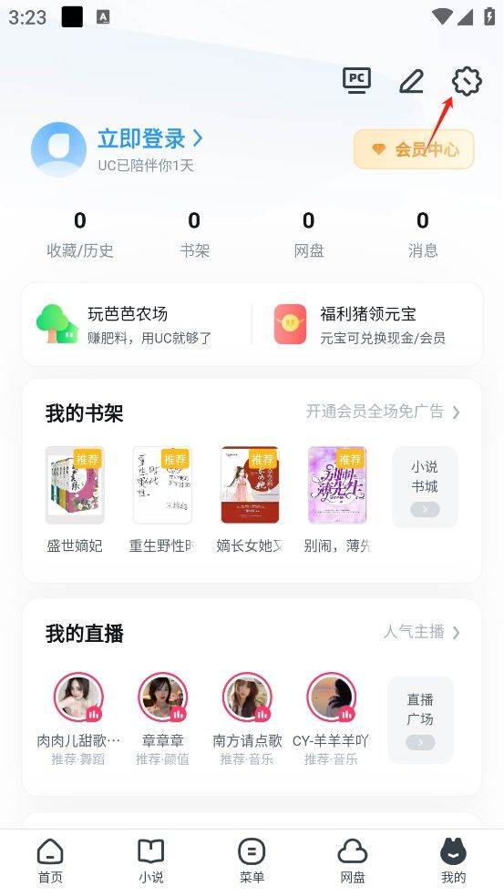 UC平板浏览器HD最新版下载 v19.0.6.1542 安卓版 怎么设置成电脑版截图2