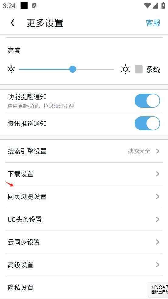 UC平板浏览器HD最新版下载 v19.0.6.1542 安卓版 怎么设置成电脑版截图3