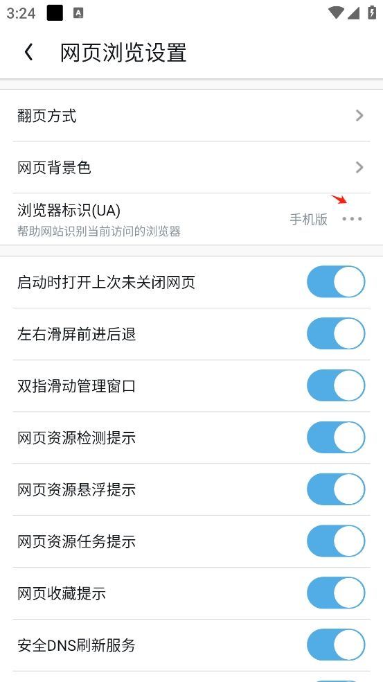 UC平板浏览器HD最新版下载 v19.0.6.1542 安卓版 怎么设置成电脑版截图4