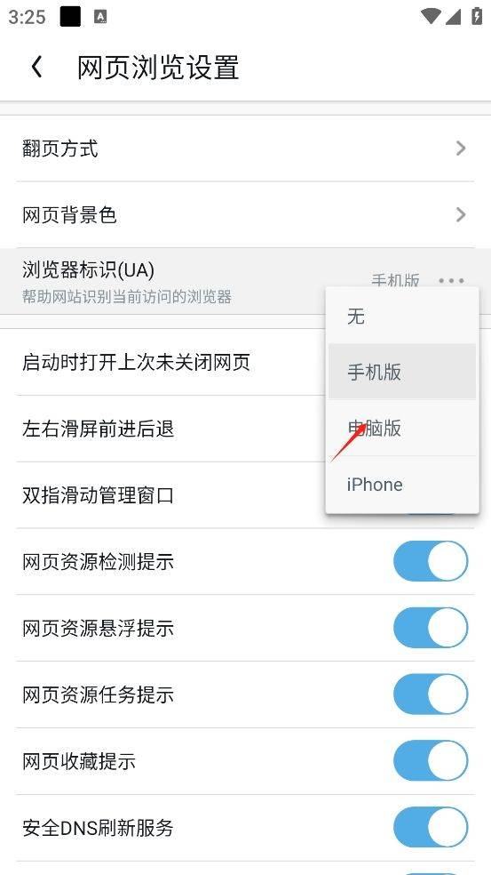 UC平板浏览器HD最新版下载 v19.0.6.1542 安卓版 怎么设置成电脑版截图5