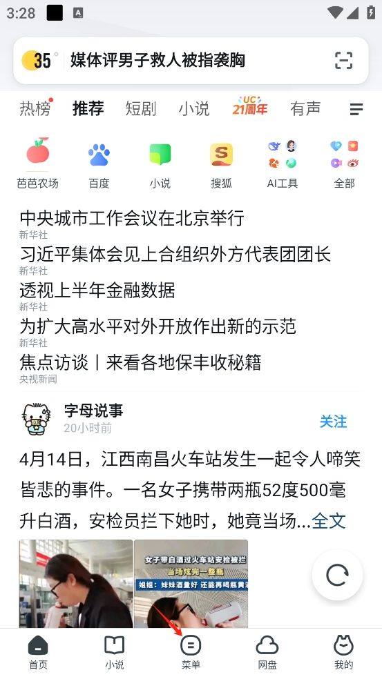 UC平板浏览器HD最新版下载 v19.0.6.1542 安卓版 怎么登录网盘截图1