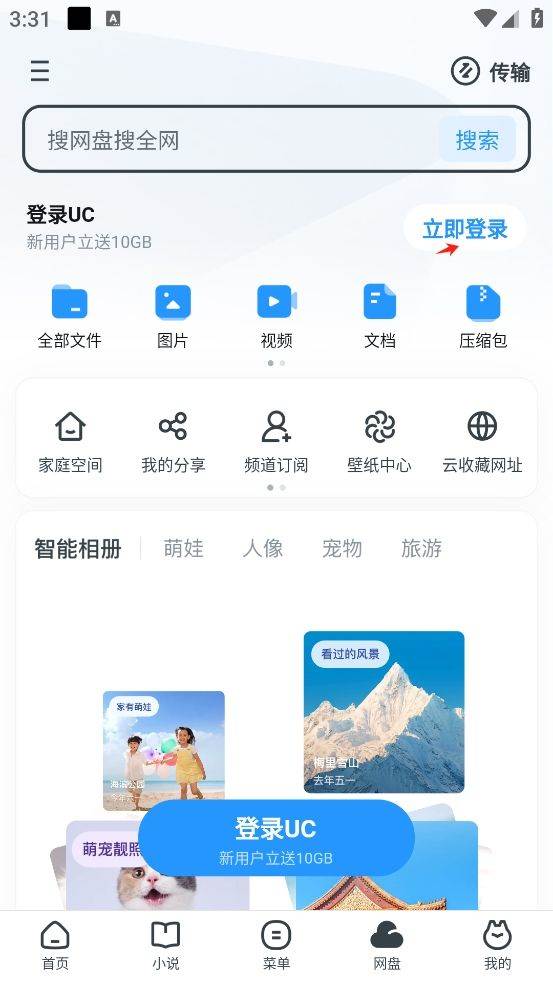 UC平板浏览器HD最新版下载 v19.0.6.1542 安卓版 怎么登录网盘截图3