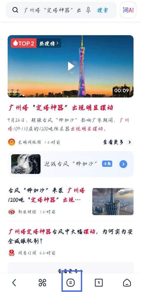 UC平板浏览器HD最新版下载 v19.0.6.1542 安卓版 如何设置无痕浏览模式截图2