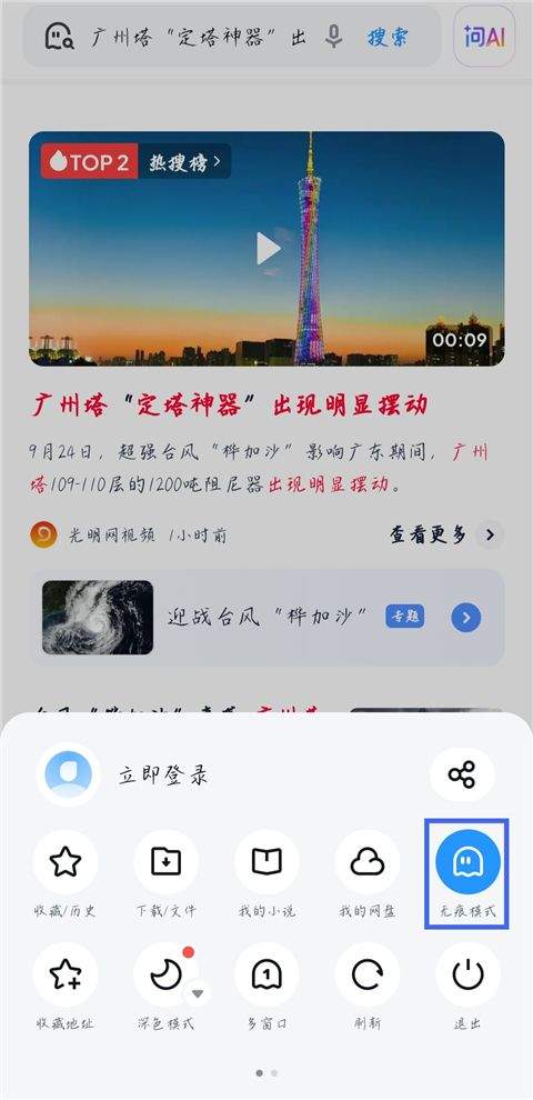 UC平板浏览器HD最新版下载 v19.0.6.1542 安卓版 如何设置无痕浏览模式截图5