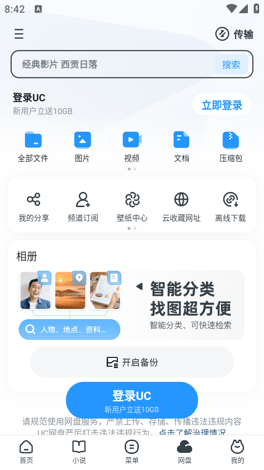 UC浏览器官方版免费下载 v19.0.6.1542 安卓版 如何使用截图4