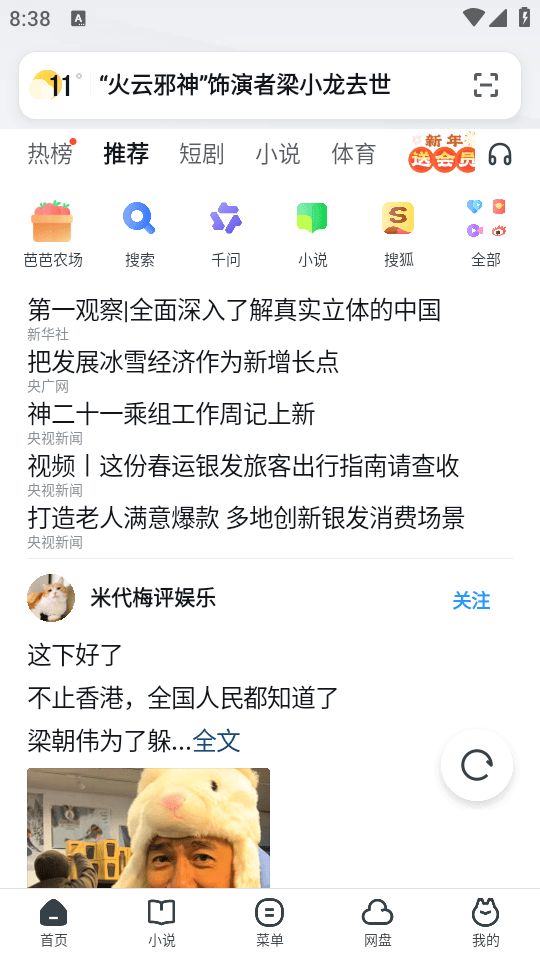 UC浏览器官方版免费下载 v19.0.8.1544 安卓版 如何使用截图1