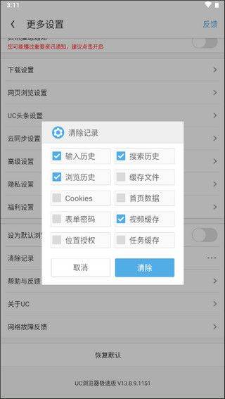 UC浏览器极速版下载安装2026最新版 v19.0.1.1460 安卓版 使用方法截图3