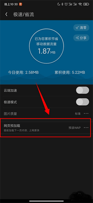 网页预加载设置方法截图4