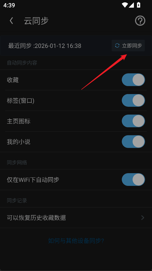 UC浏览器破解版去广告去升级版下载 v19.0.0.1536 安卓版 使用方法截图4