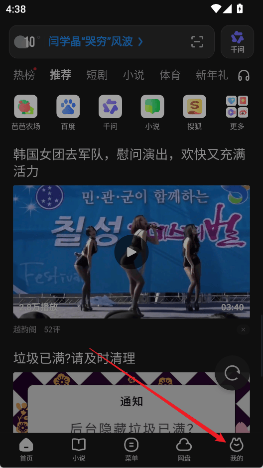 UC浏览器破解版去广告去升级版下载 v19.0.6.1542 安卓版 使用方法截图1