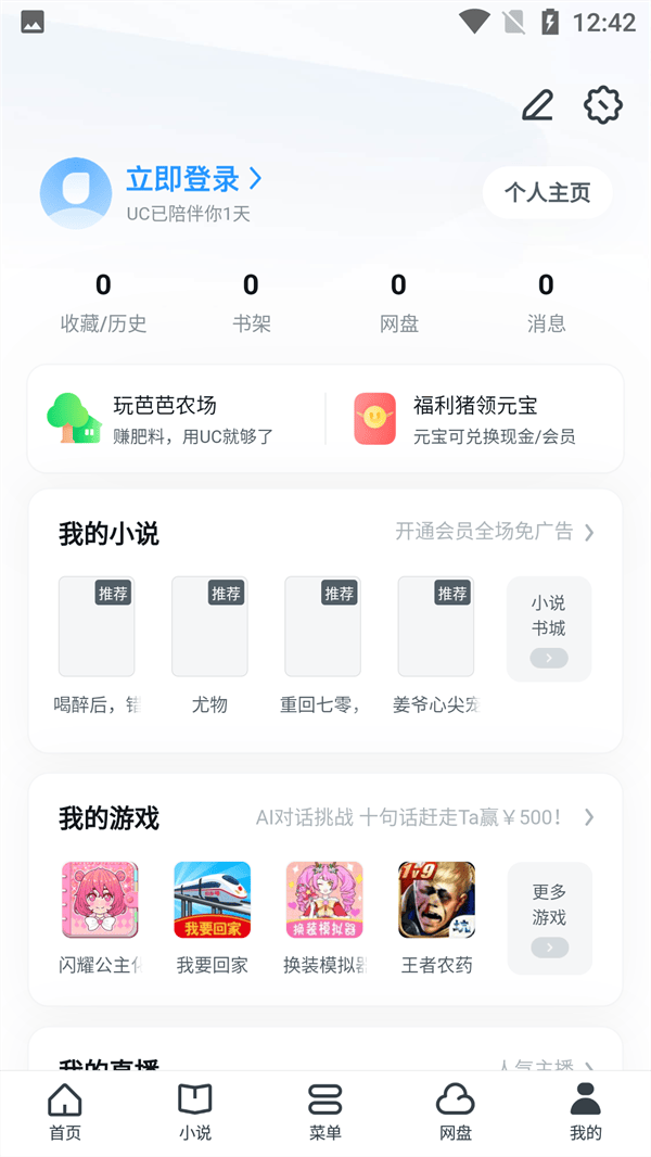 UC浏览器破解版永不升级完美版下载 v19.0.0.1536 安卓版 使用方法截图2