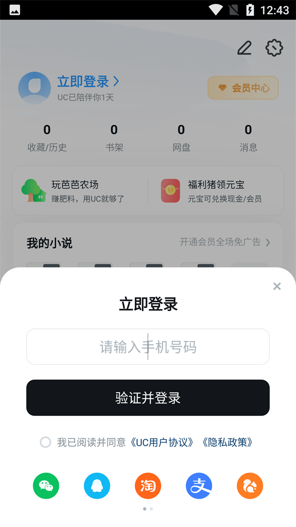 UC浏览器破解版永不升级完美版下载 v19.0.0.1536 安卓版 使用方法截图3