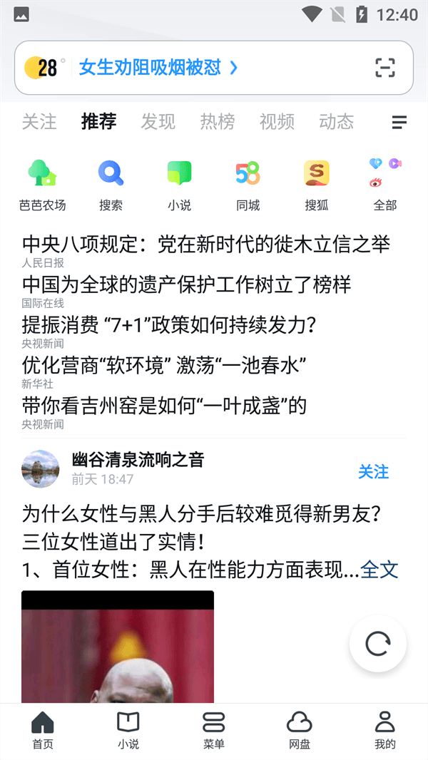 UC浏览器破解版永不升级完美版下载 v19.0.8.1544 安卓版 使用方法截图1