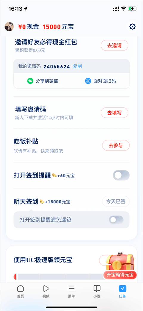 uc浏览器红包版 v18.7.2.1456安卓版