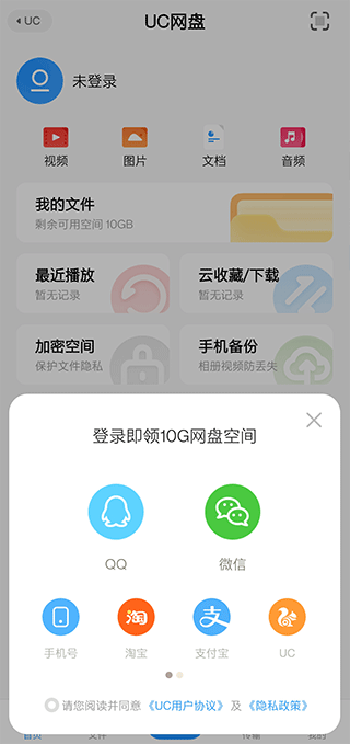 uc网盘app 19.0.0.1536安卓版