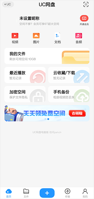 uc网盘app v19.0.6.1542安卓版