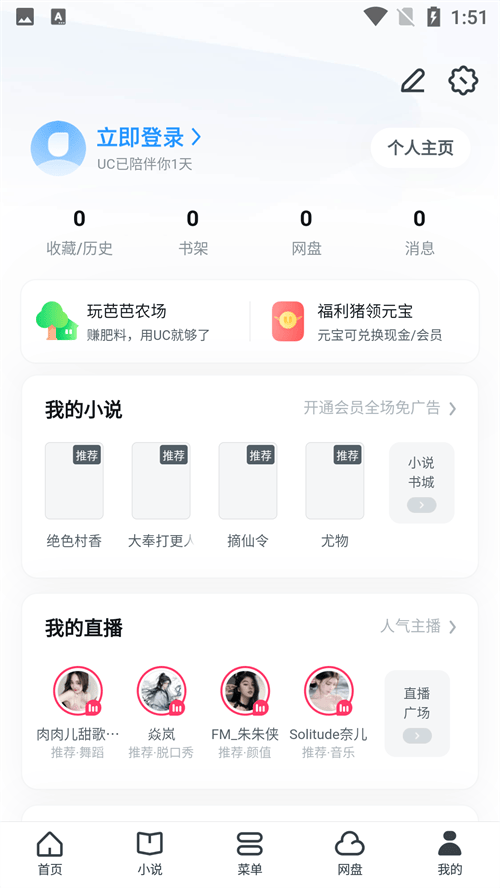 UC网盘免费领取30天VIP版最新版下载 v19.0.0.1536 安卓版 使用方法截图2