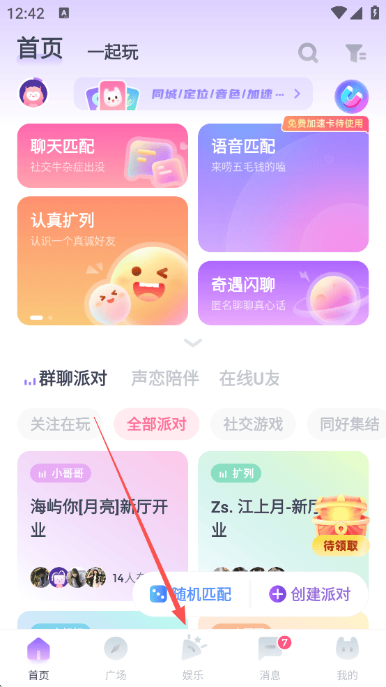 Uki闪聊最新版2026下载 v5.142.0 安卓版 使用教程1