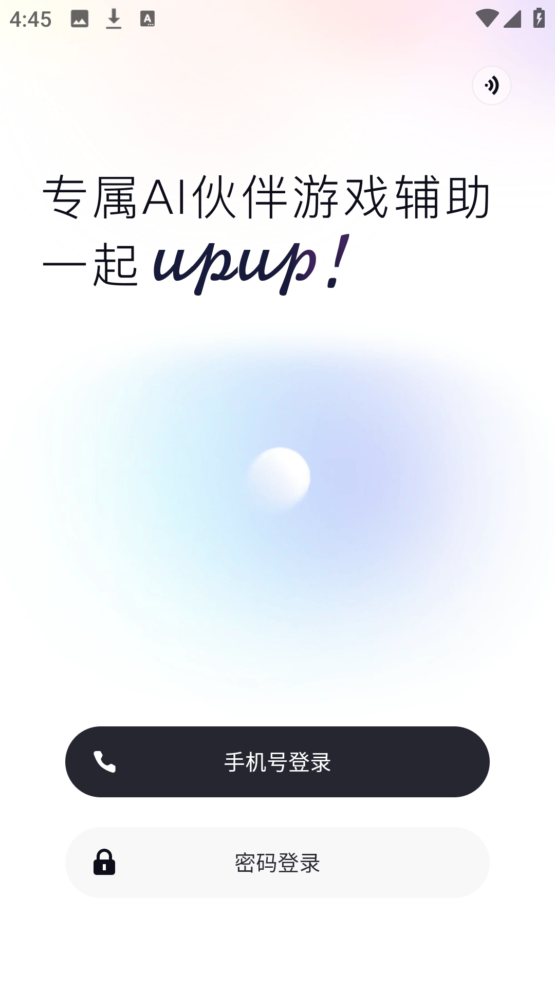 upupai游戏辅助伙伴下载 v1.0.3.9 安卓版 使用方法截图1