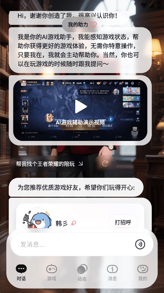 upupai游戏辅助伙伴下载 v1.0.3.9 安卓版 使用方法截图3