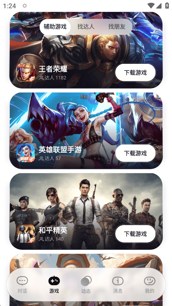upupai游戏辅助伙伴下载 v1.0.3.9 安卓版 使用方法截图4