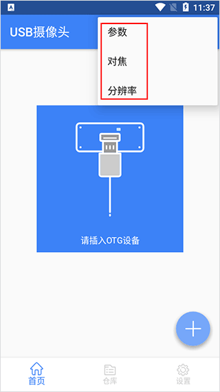 USB摄像头专业版 v3.4.1