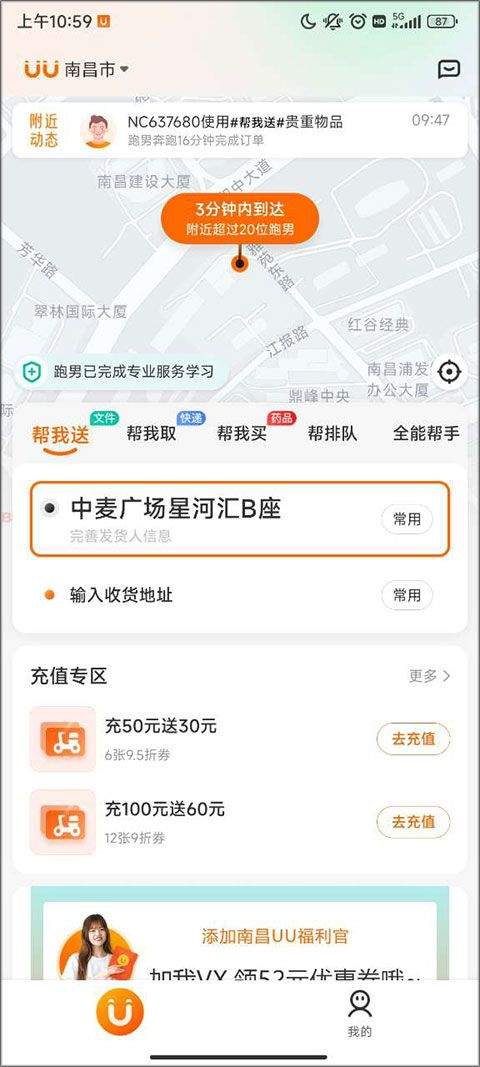 uu跑腿app v8.2.0.1安卓版