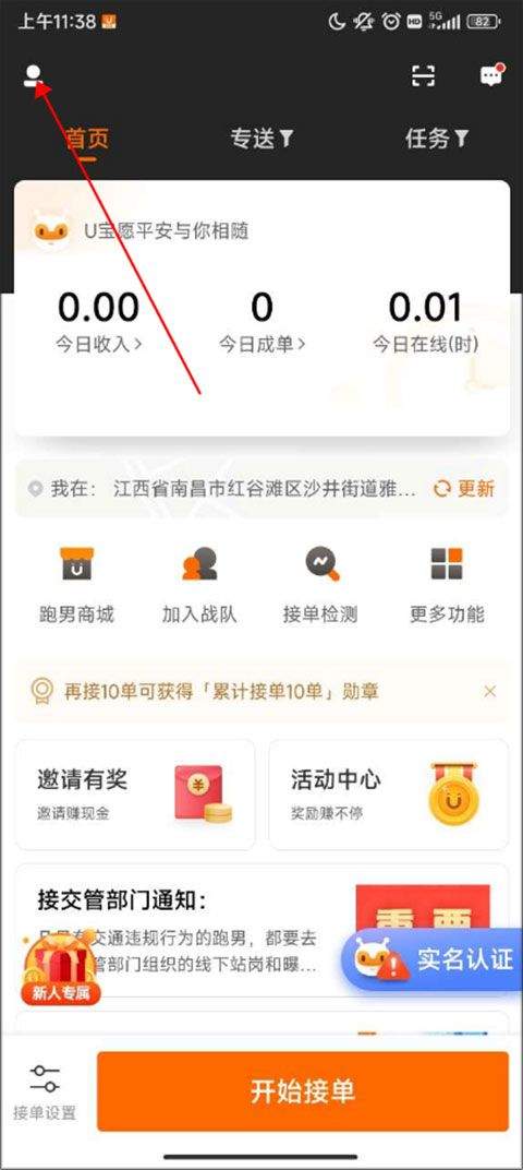UU跑腿跑男端最新版 5.4.8.1安卓版