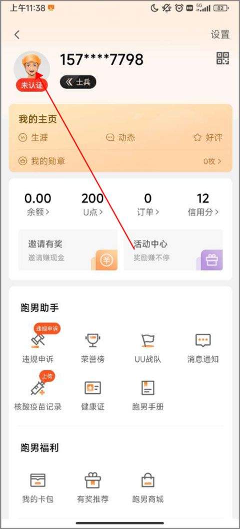 UU跑腿跑男端最新版 5.4.8.1安卓版