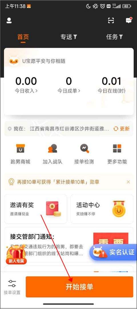 UU跑腿跑男端最新版 5.4.8.1安卓版