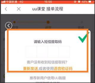 UU跑腿骑手app官方版 v5.4.2.0安卓版