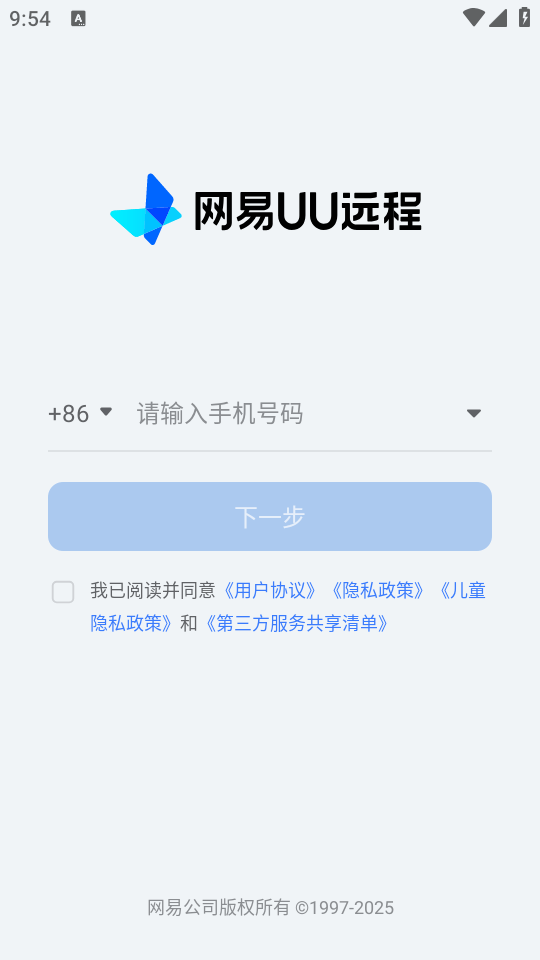 UU远程安卓版下载 v4.38.0 手机版 使用教程截图1