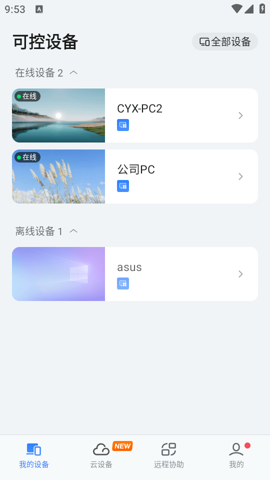 UU远程安卓版下载 v4.38.0 手机版 使用教程截图2