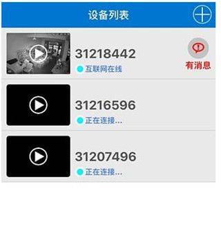 v380监控软件 v6.4.80安卓版