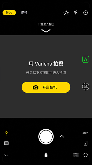 Varlens相机安卓版 v4.2.1最新版