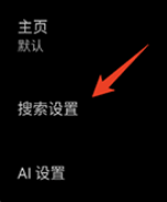 Via浏览器精简版下载 v7.3.3 安卓版 怎么改搜索引擎截图4