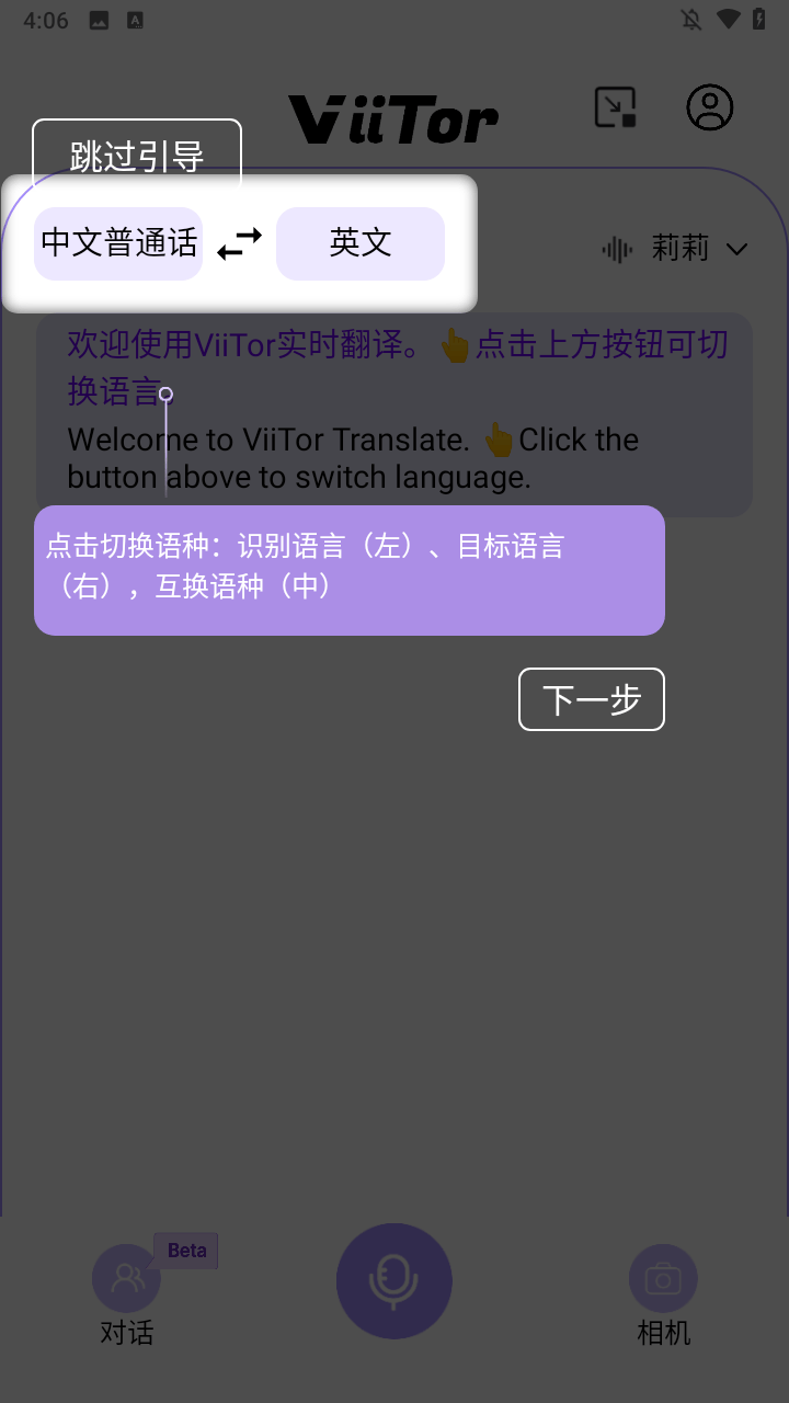 viitor翻译软件 v2.9.4安卓版