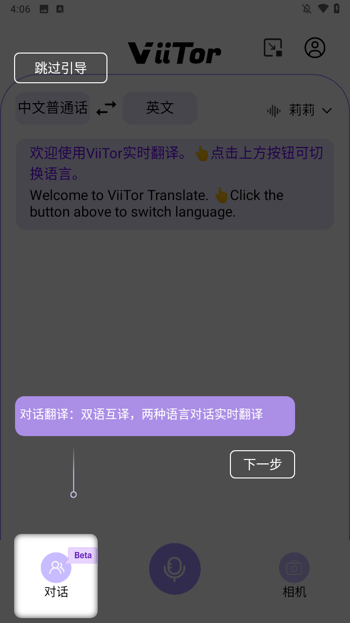 viitor翻译软件 v2.9.4安卓版