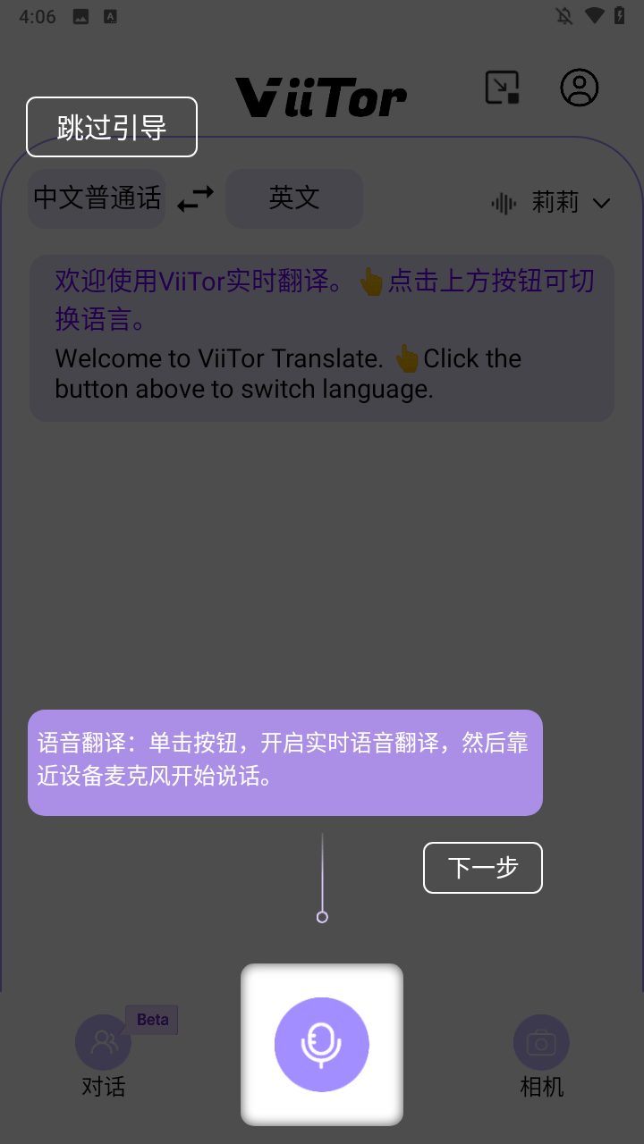 viitor翻译软件 v2.9.4安卓版