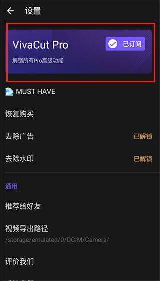 VivaCut免费版永久会员版 v4.4.8安卓版