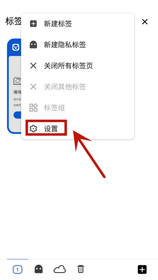 Vivaldi浏览器手机版下载 v7.9.3980.152 安卓版 设置中文教程截图2
