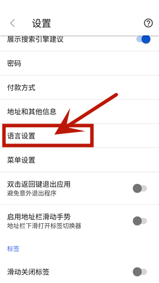 Vivaldi浏览器手机版下载 v7.9.3980.152 安卓版 设置中文教程截图3