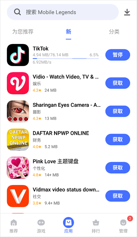 vivo应用商店海外版(V-Appstore) v7.26.8.52安卓版