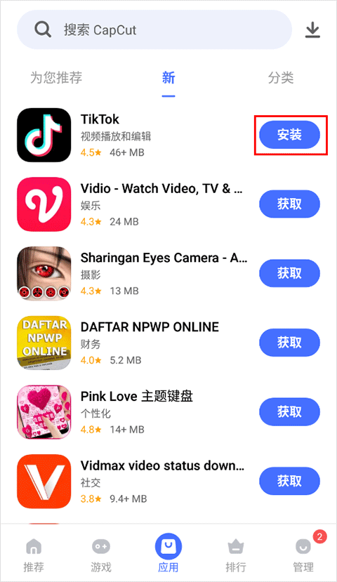 vivo应用商店海外版(V-Appstore) v7.26.8.52安卓版