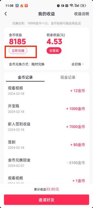 VIVO手机抖音极速版下载 v40.1.0 安卓版 金币兑换3