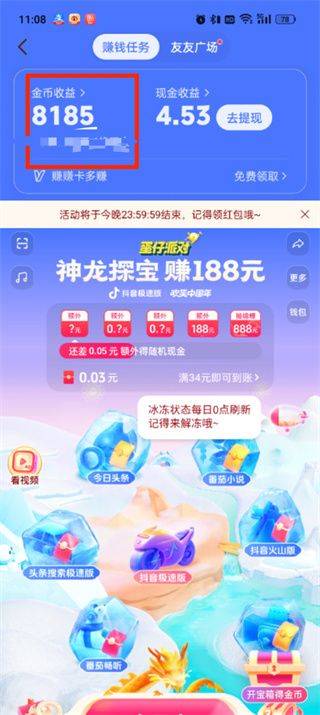 VIVO手机抖音极速版下载 v40.2.0 安卓版 金币兑换2