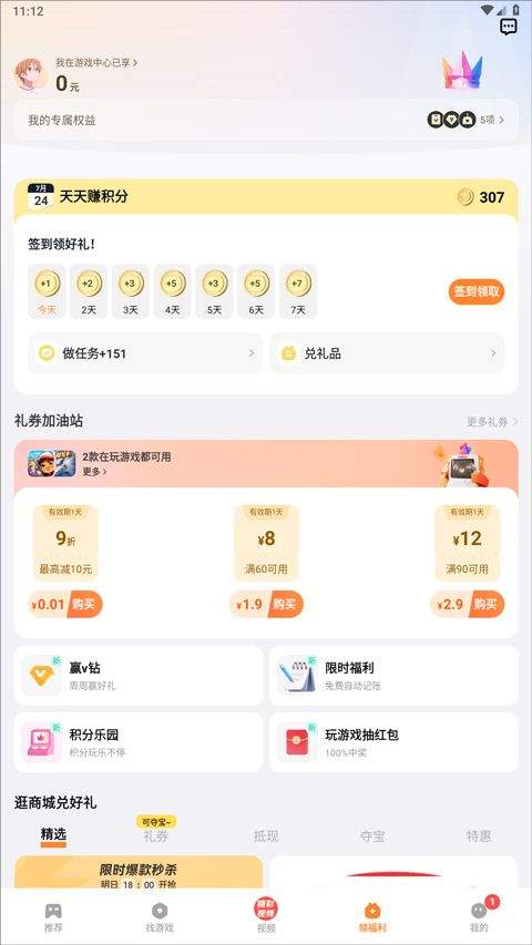 vivo游戏中心app v7.2.15.1安卓版