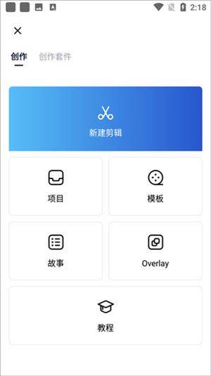 VN剪辑软件官方版下载 v2.15.1 安卓版 使用教程截图2